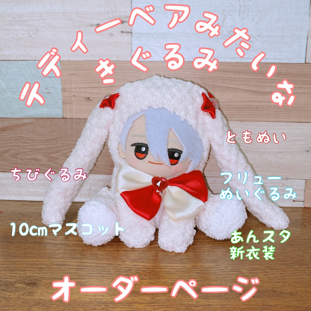 10cmぬい服 きぐるみオーダー 初音さま専用-