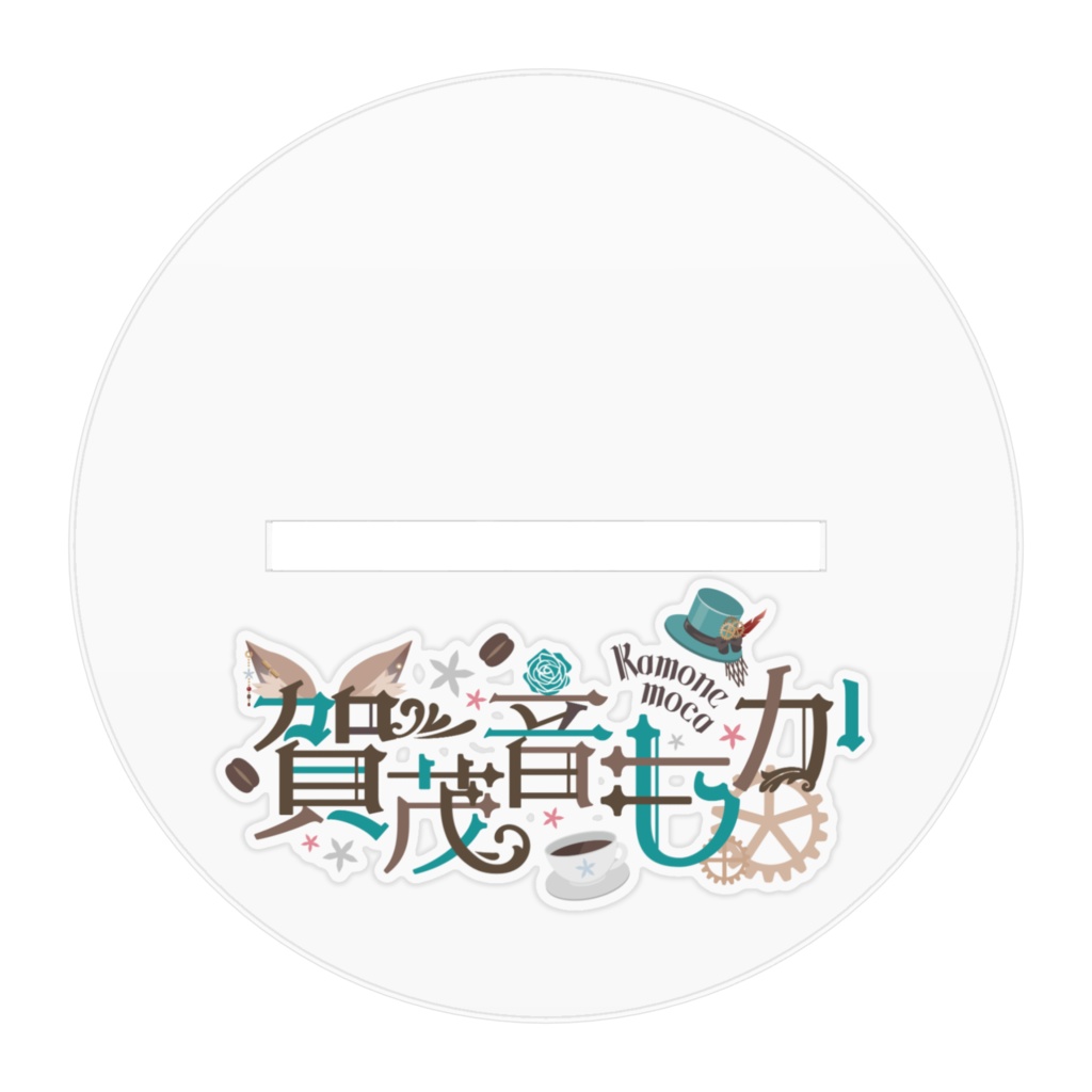 【アクリルスタンド】賀茂音もか アクリルスタンド