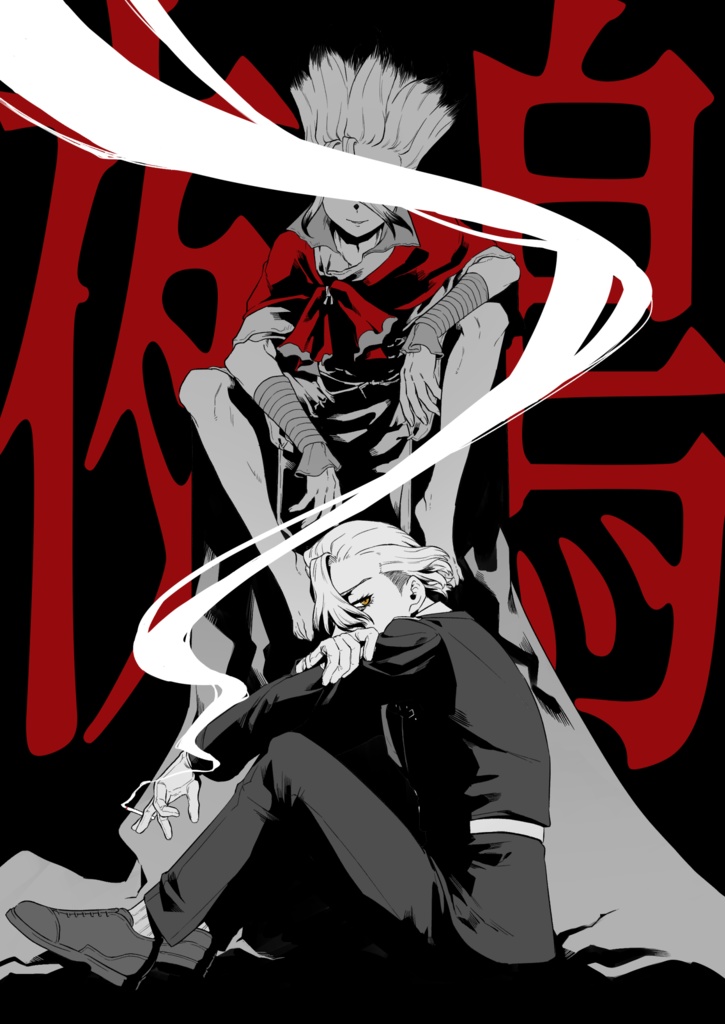 鵺（10/19新刊）