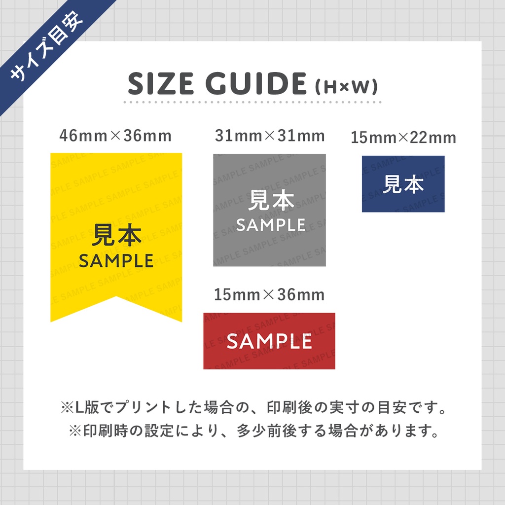 【無料】イベントで使える見本シール