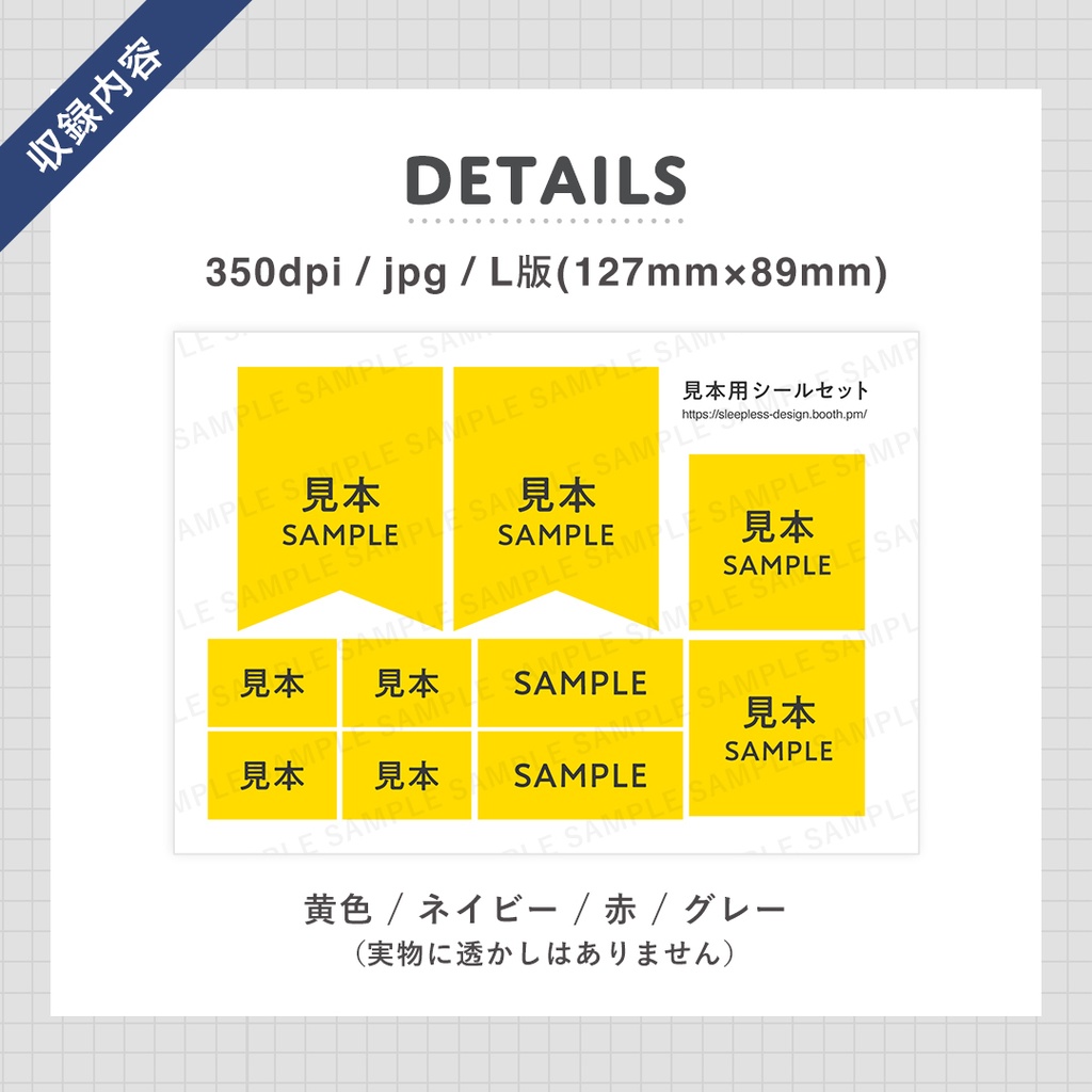 【無料】イベントで使える見本シール