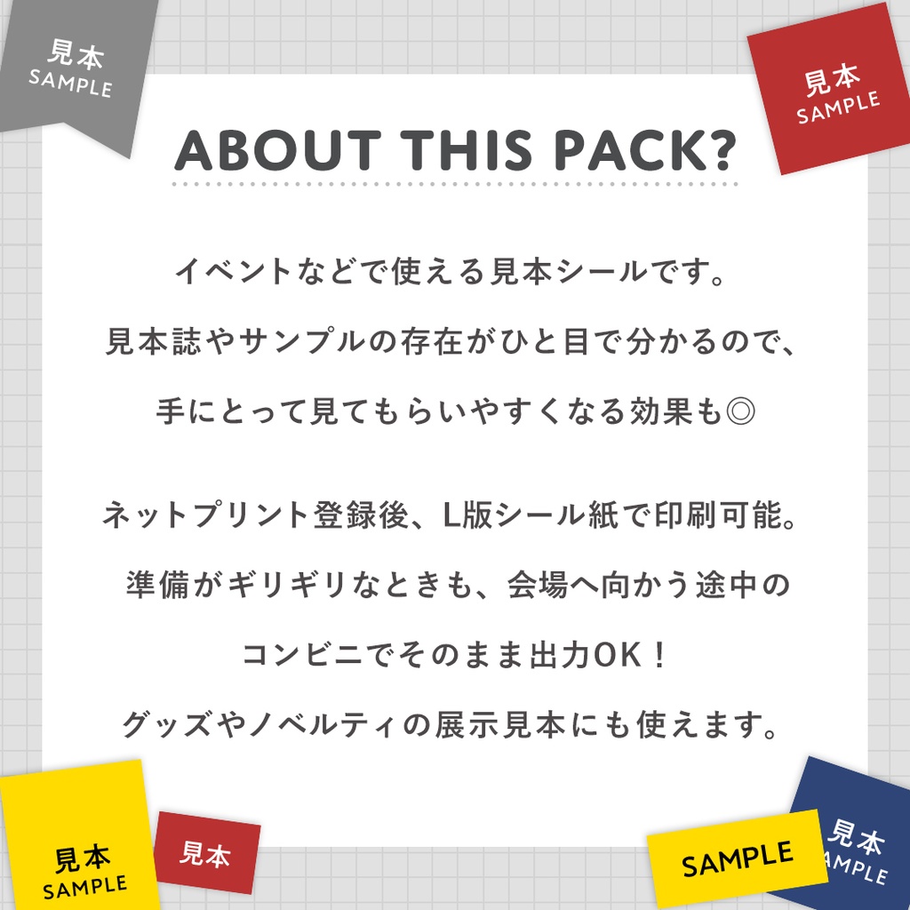 【無料】イベントで使える見本シール