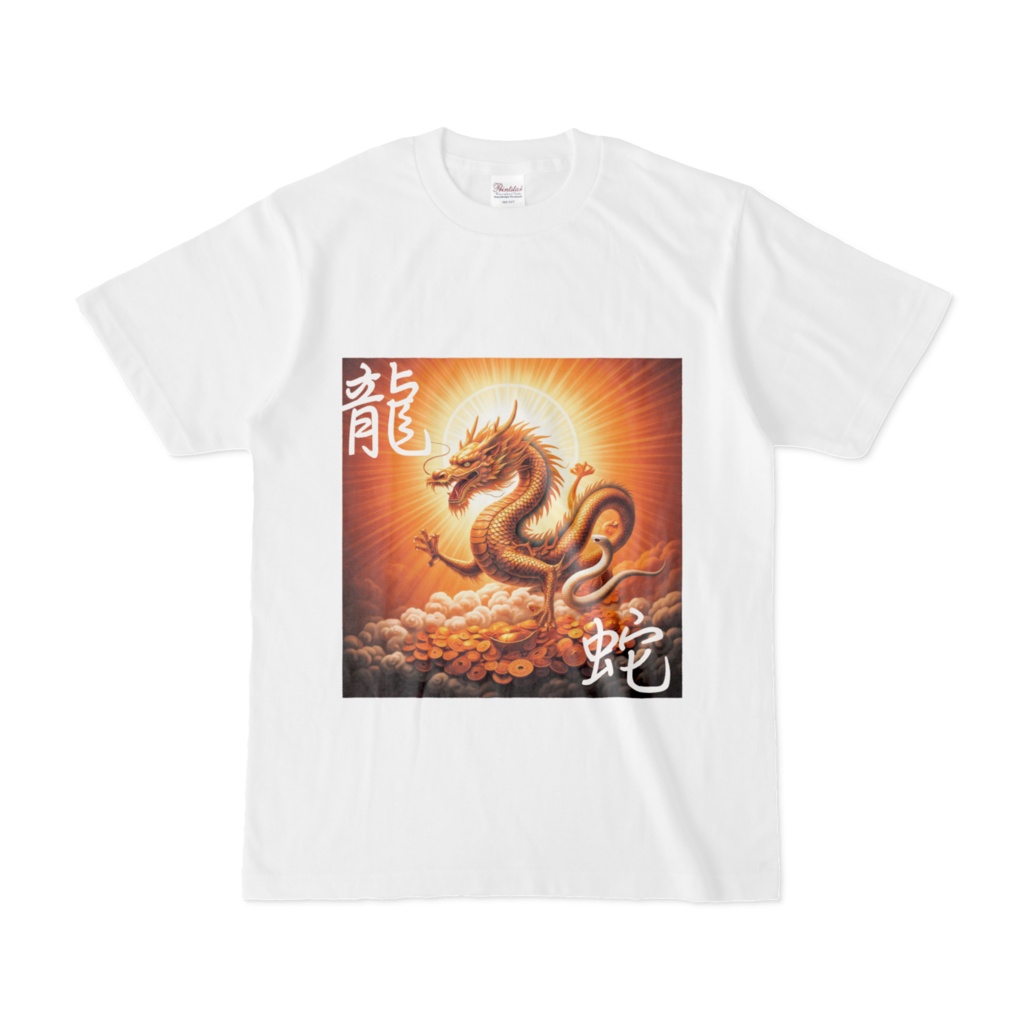 金運Tシャツ　龍と蛇A