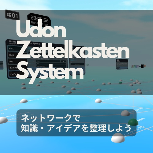 【アイデアや知識を整理】Udon Zettelkasten System