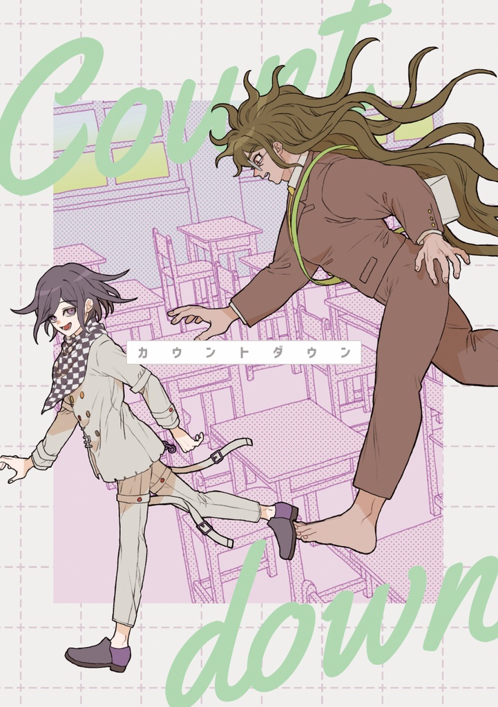 カウントダウン