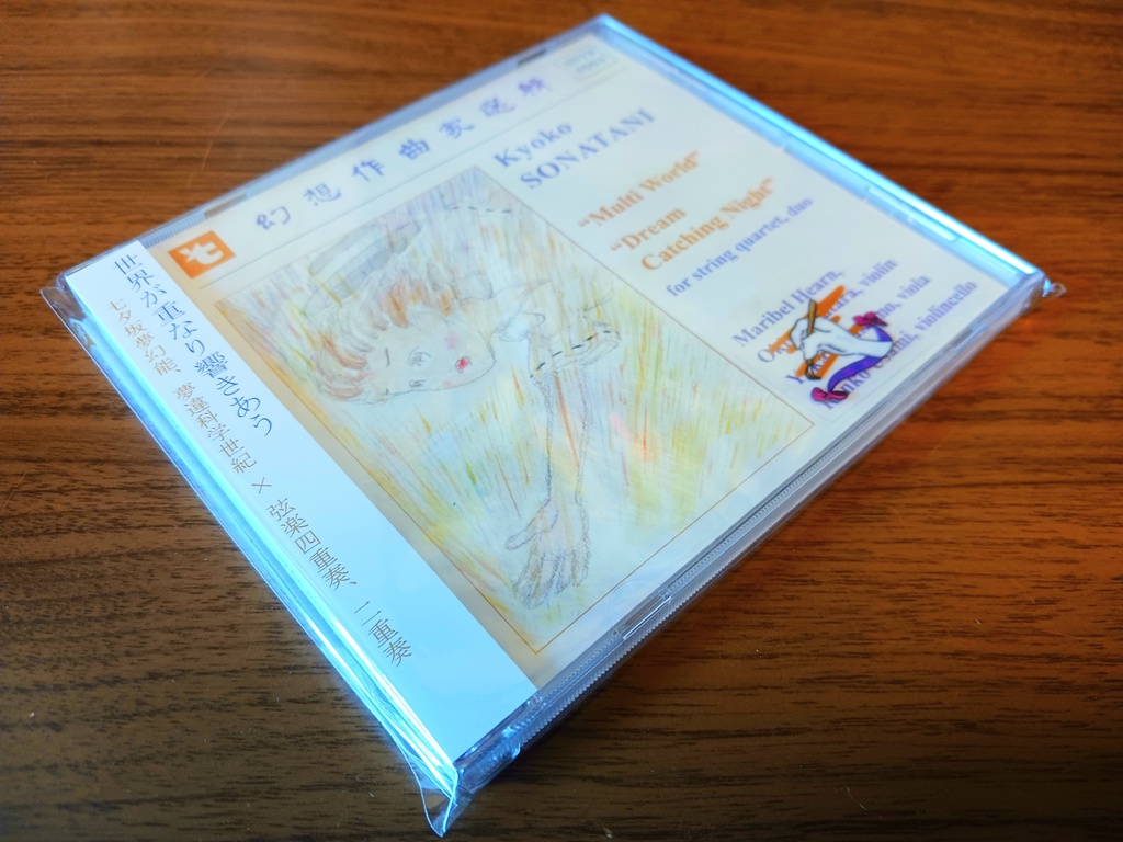 【京都秘封13 七夕坂夢幻能、夢違科学世紀×弦楽四重奏】幻想作曲家選輯4「夛世界」「夢輯夜」