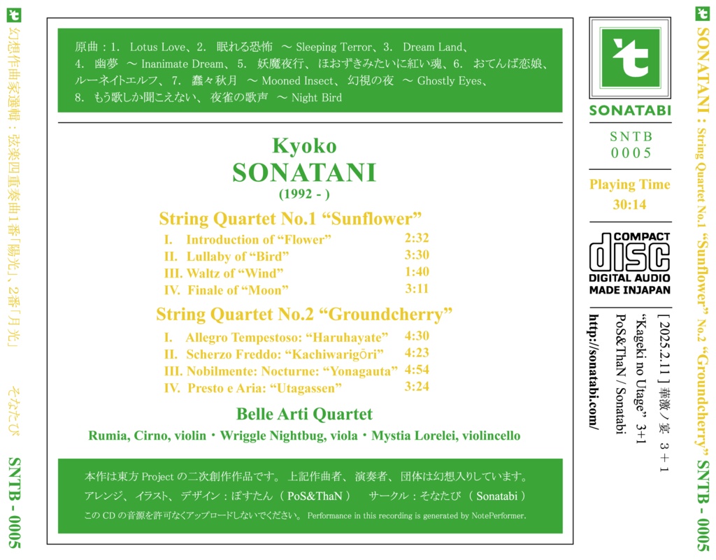 【華激ノ宴3+1 東方幻想郷、紅魔郷、永夜抄×弦楽四重奏】幻想作曲家選輯5「陽光」「月光」