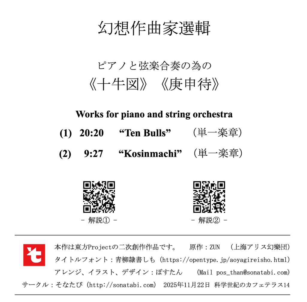 幻想作曲家選輯2「十牛図」「庚申待」【新装版】