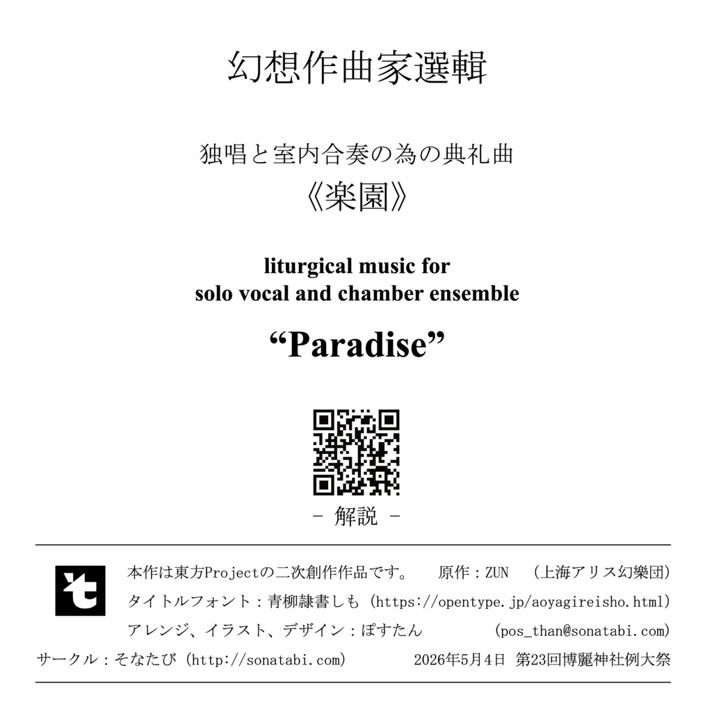 幻想作曲家選輯7「楽園」