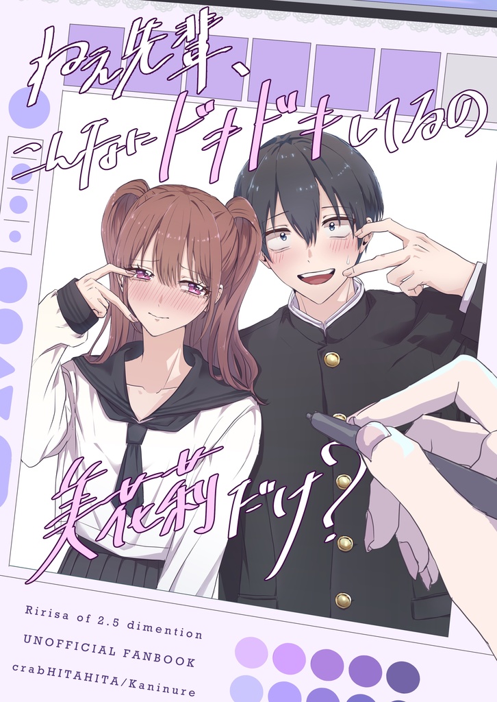 【C105新刊】ねえ先輩、こんなにドキドキしてるの美花莉だけ？【奥みか】