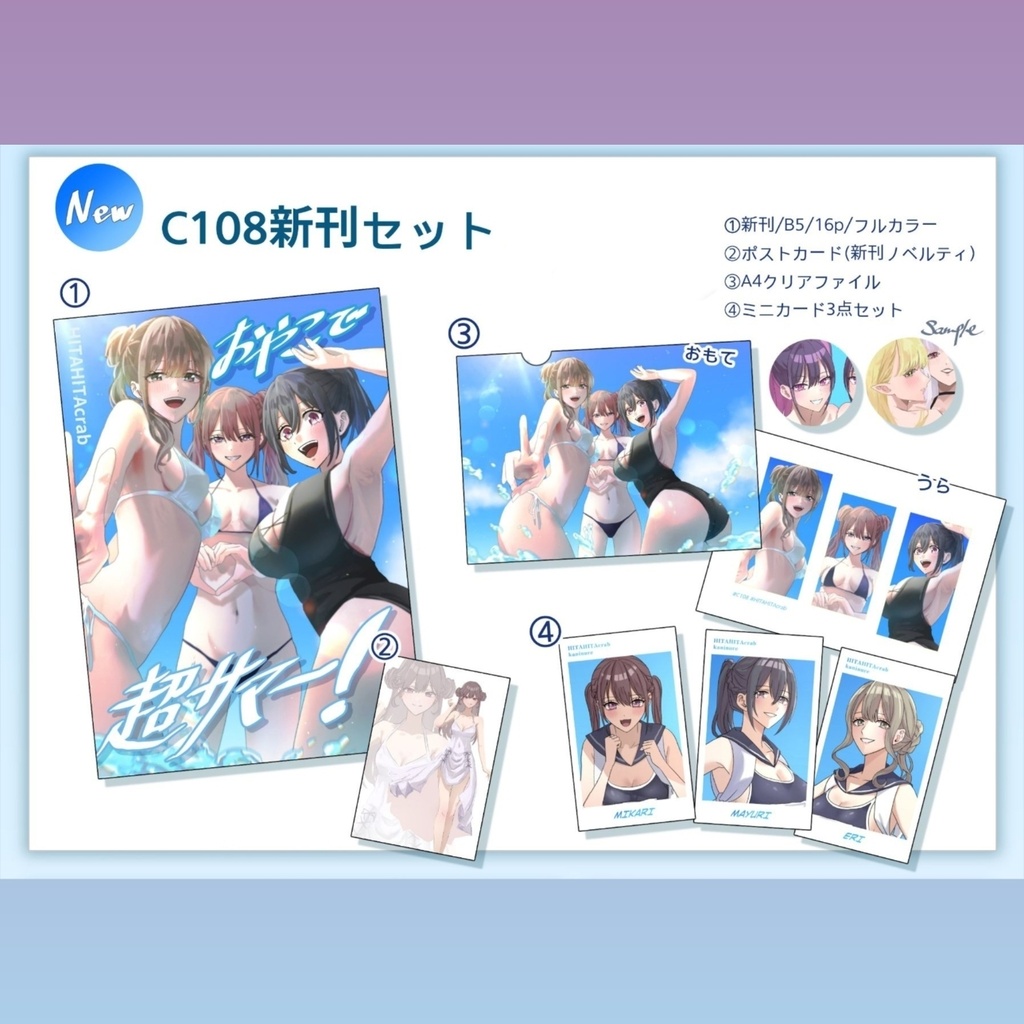 C108新刊セット