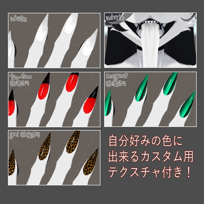 【ノクセル-Noxel対応】舌+爪の色変えテクスチャ