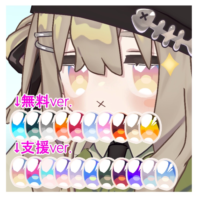 【キプフェル Kipfel対応】【無料/free有】女児アニメ風Eye Texture