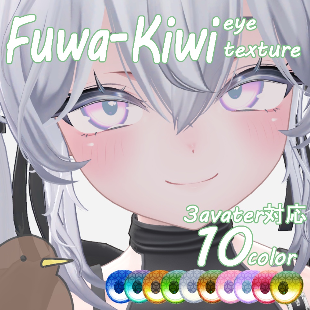 【3Avaters対応】Fuwa-Kiwi Eye textures