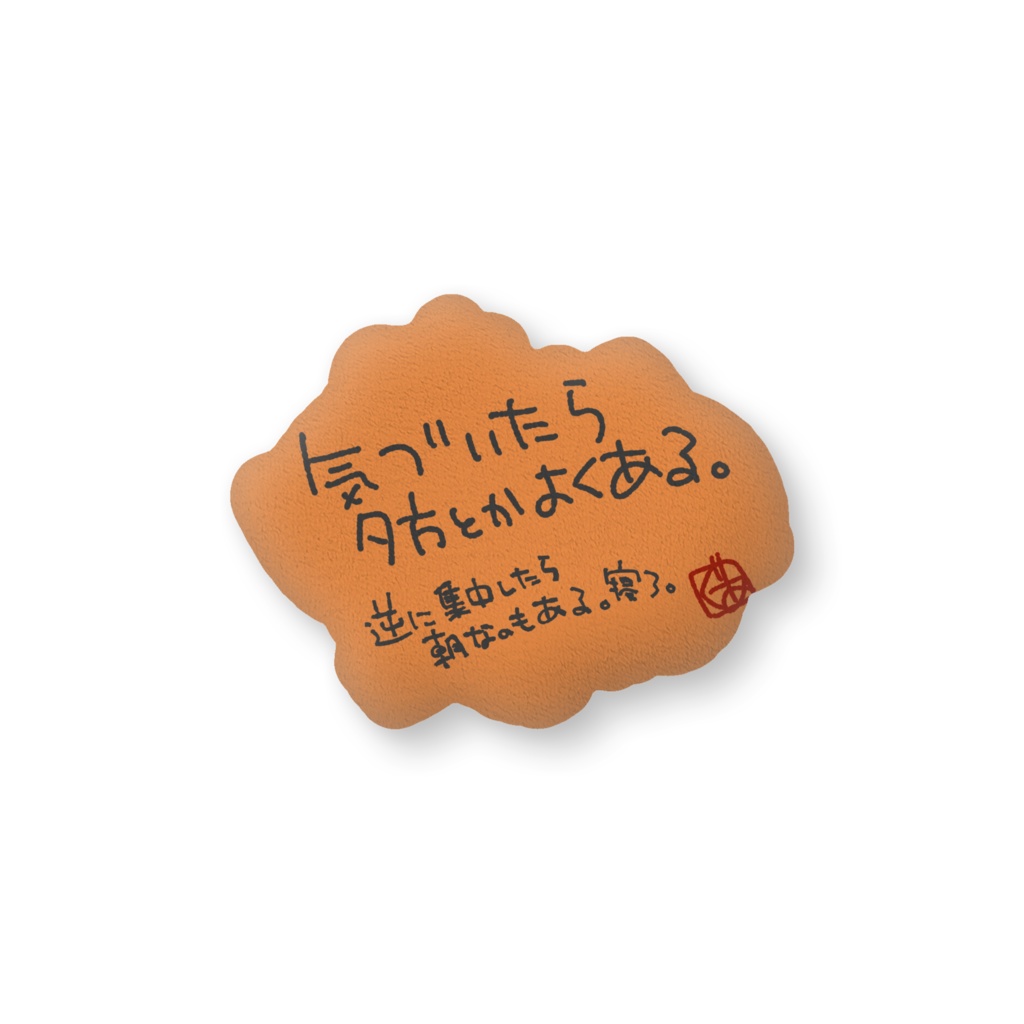 片吟セパリとぐぅたらクッション