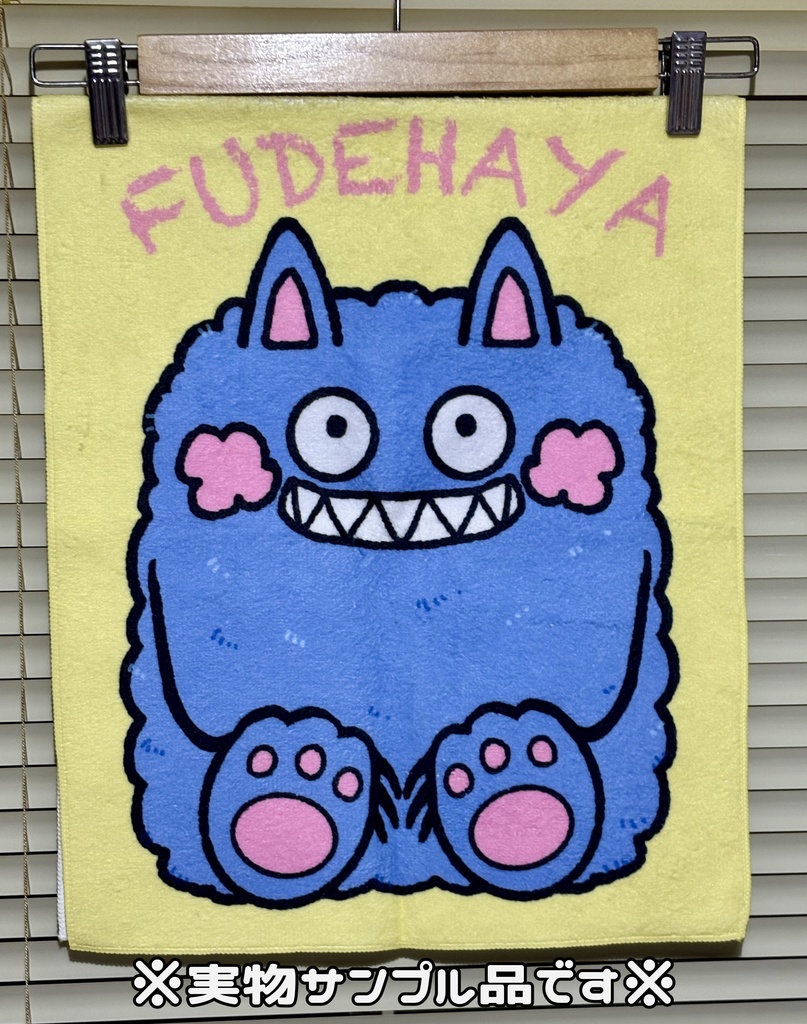 ちょこんとふではやタオル