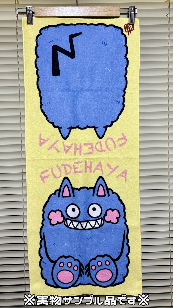 ちょこんとふではやタオル