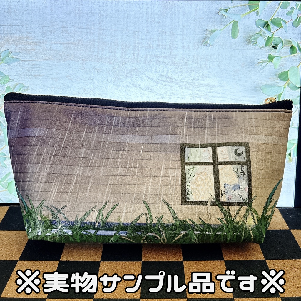 雨の日ぐぅたらポーチ