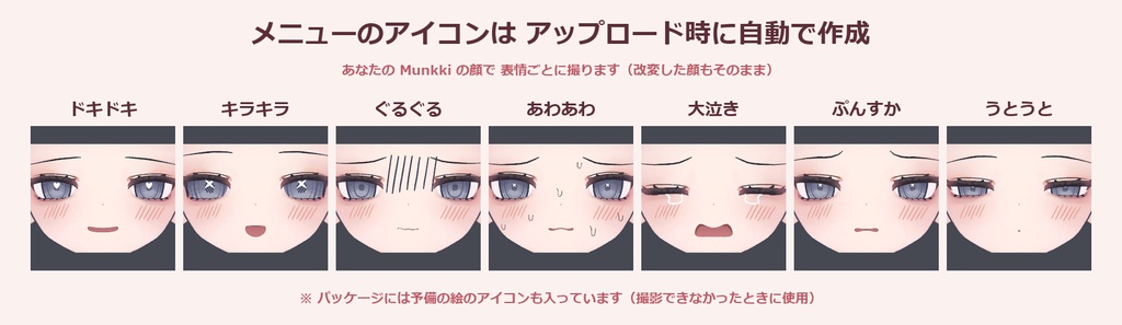 Munkki 表情セット 表情差分13種(無料)+動く表情7種【むんき/まるぼでぃ/MA ポン置き】