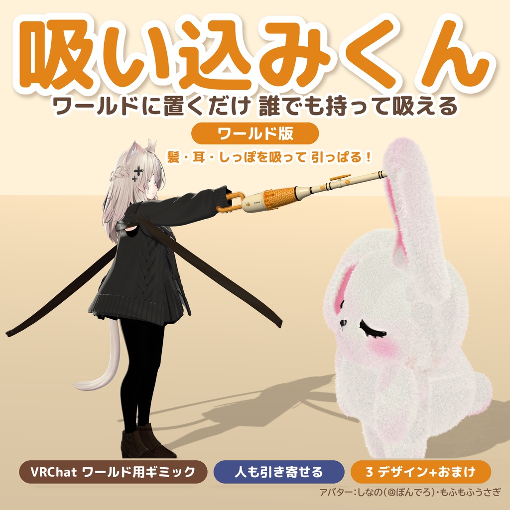 吸い込みくん ワールド版【VRChat ワールド用ギミック】