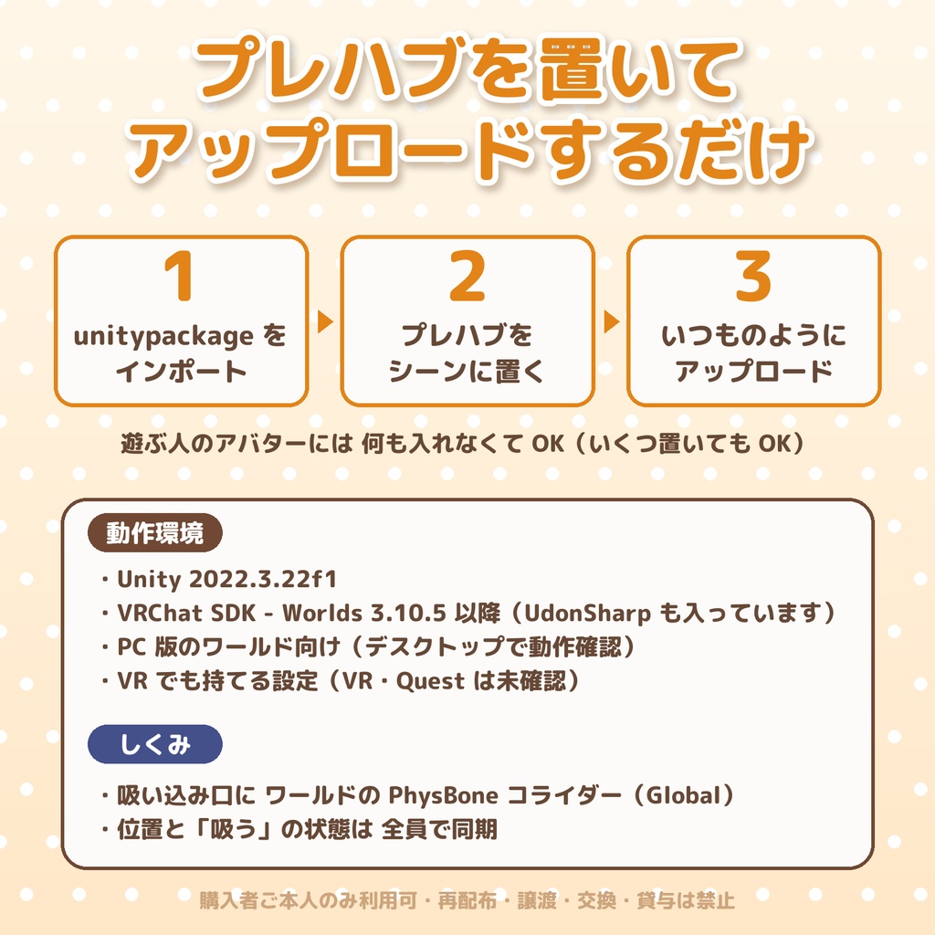 吸い込みくん ワールド版【VRChat ワールド用ギミック】