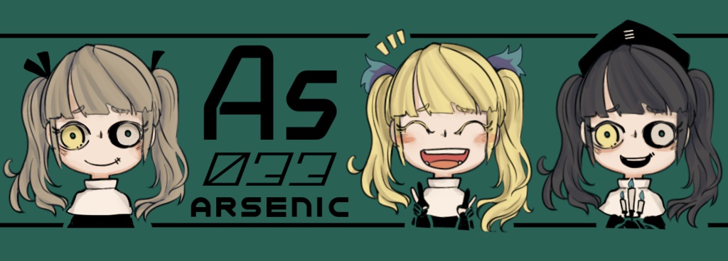 ヒ素-同素体|マスキングテープ