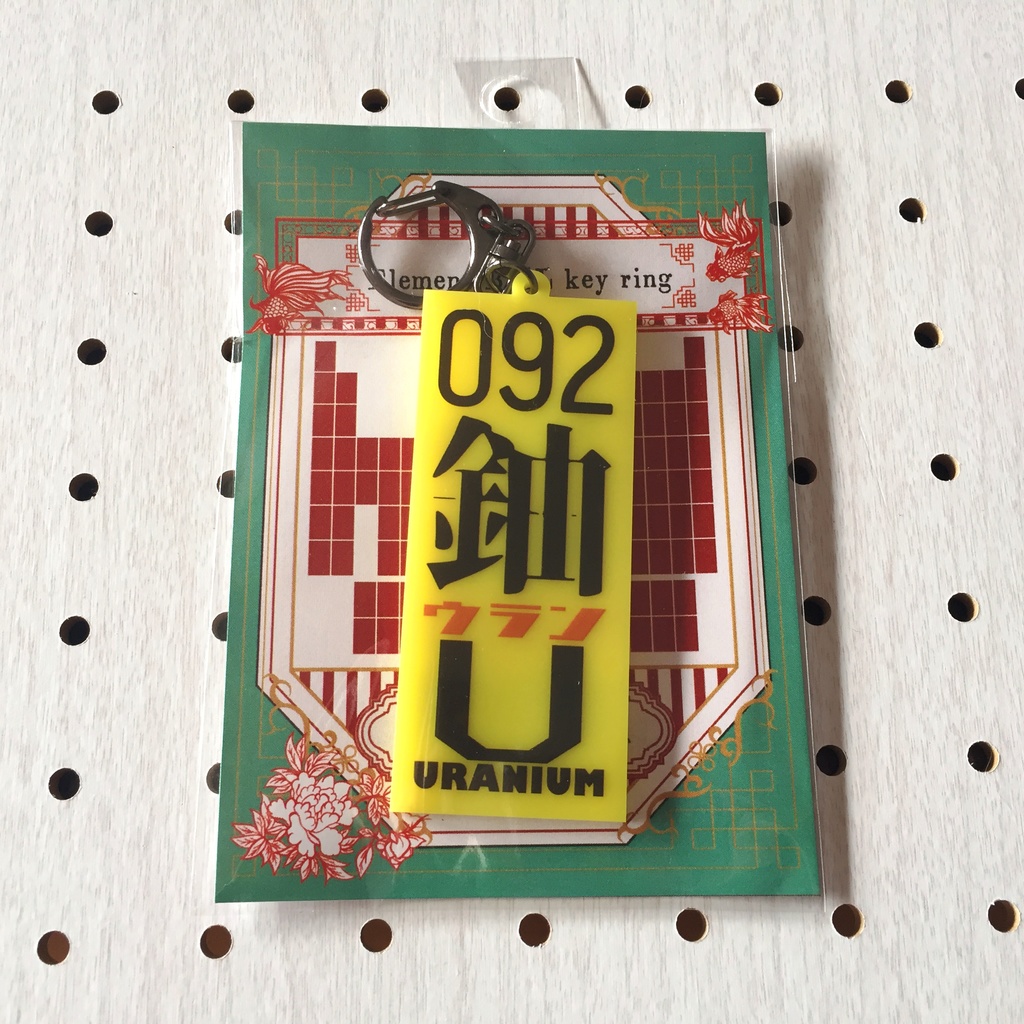 元素のアクキー 札のかたちver.