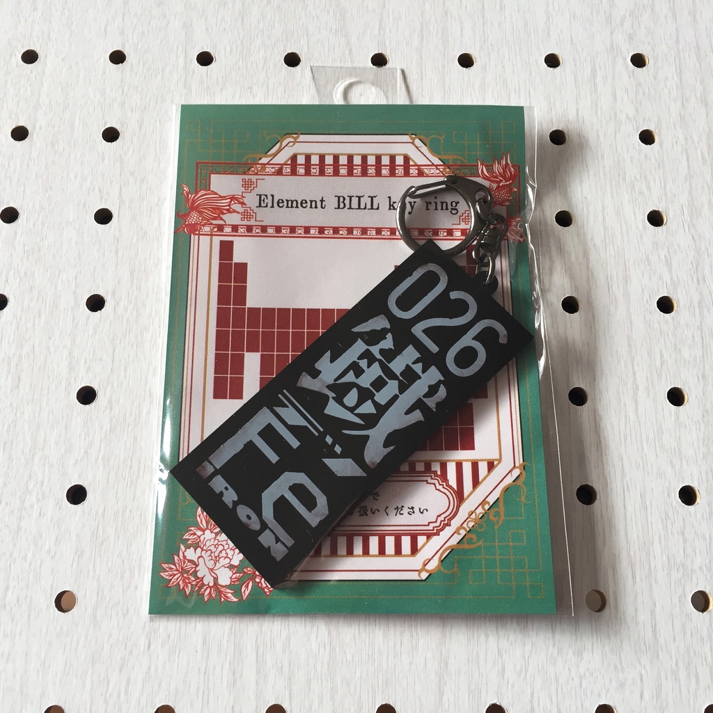 元素のアクキー 札のかたちver.