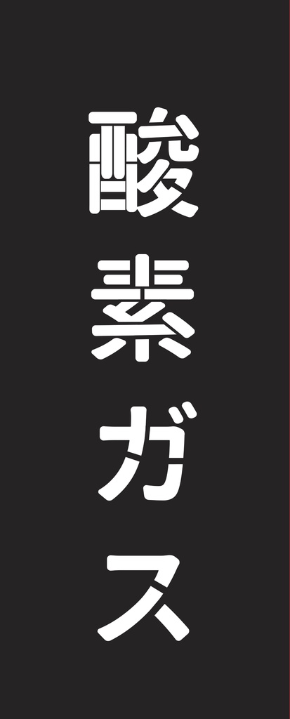 元素に関連したタオル