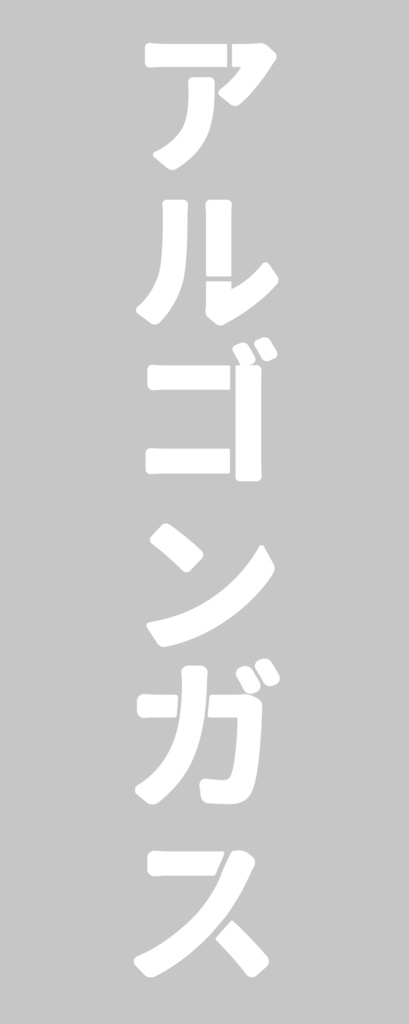 元素に関連したタオル