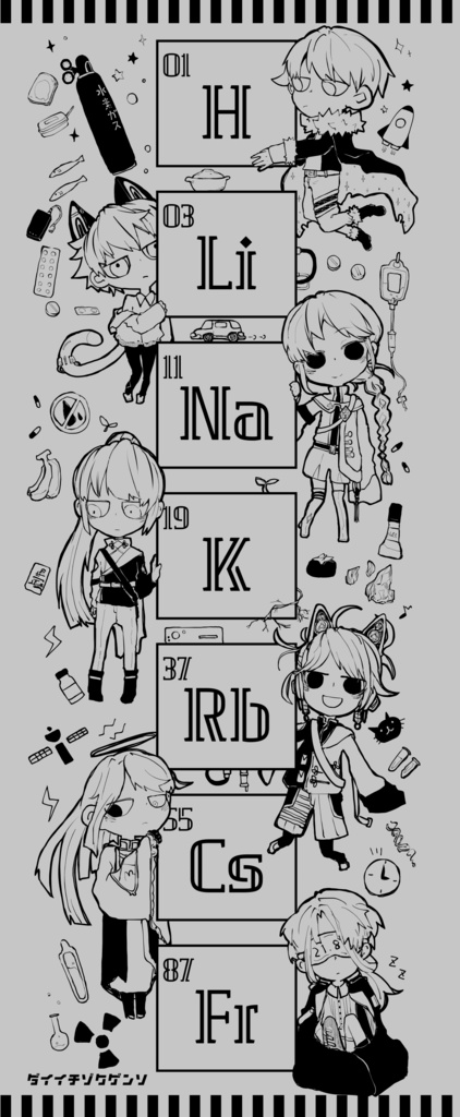 元素に関連したタオル