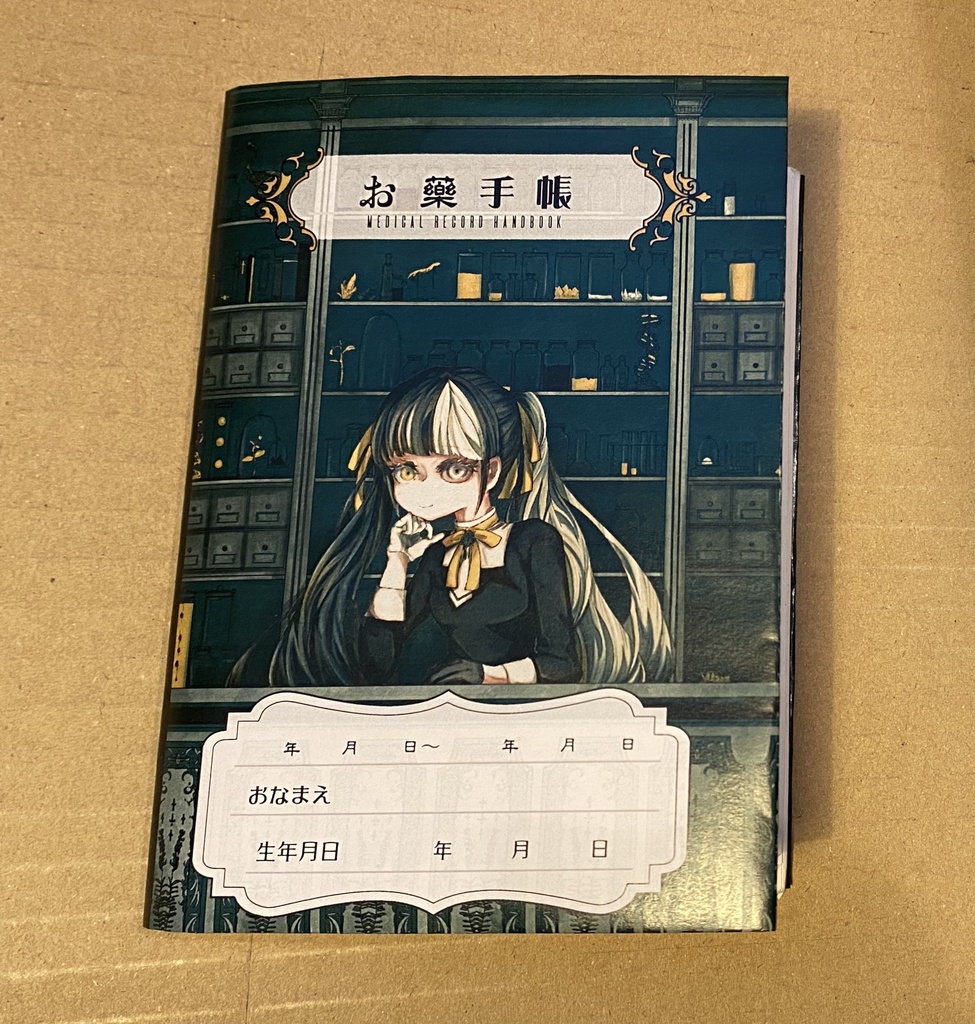 お薬手帳カバー