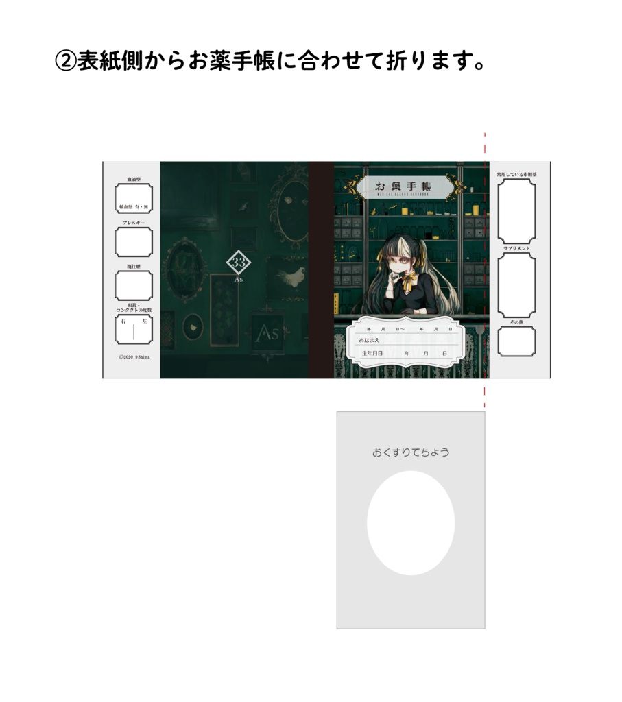 お薬手帳カバー