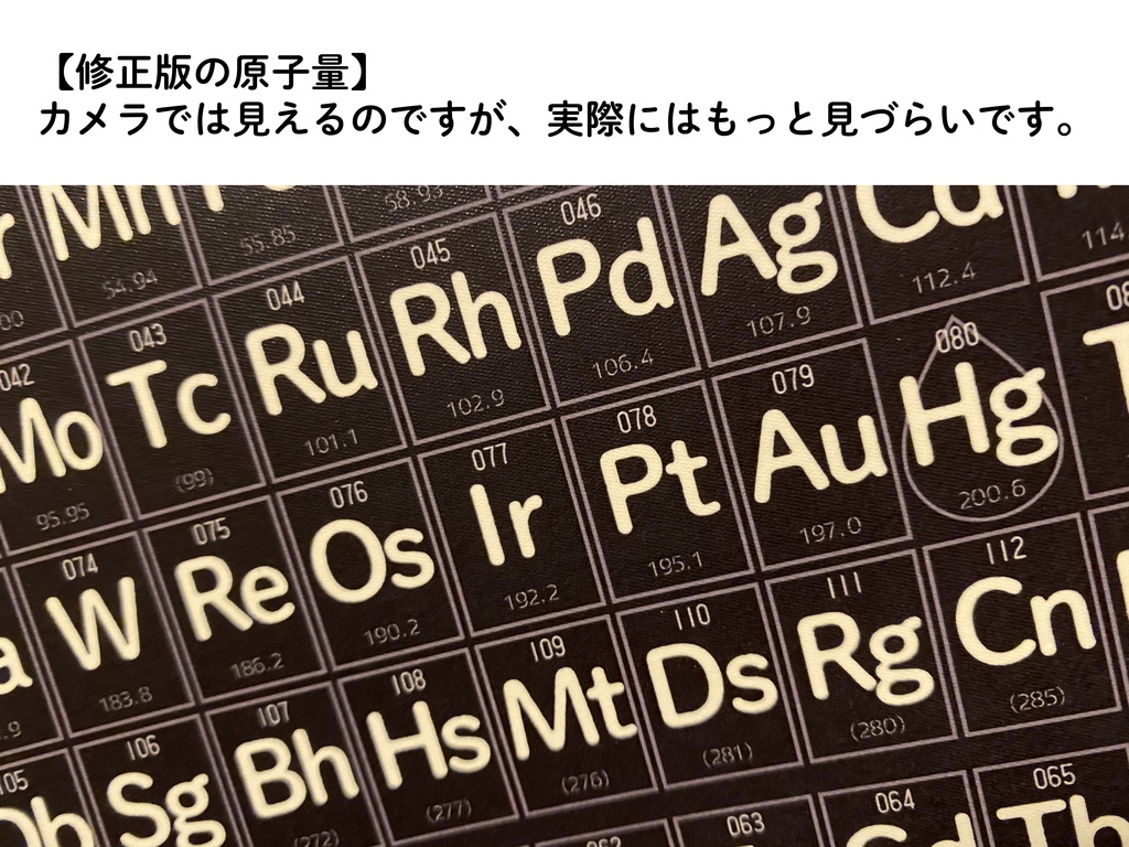 【蓄光】夜に安眠するための周期表
