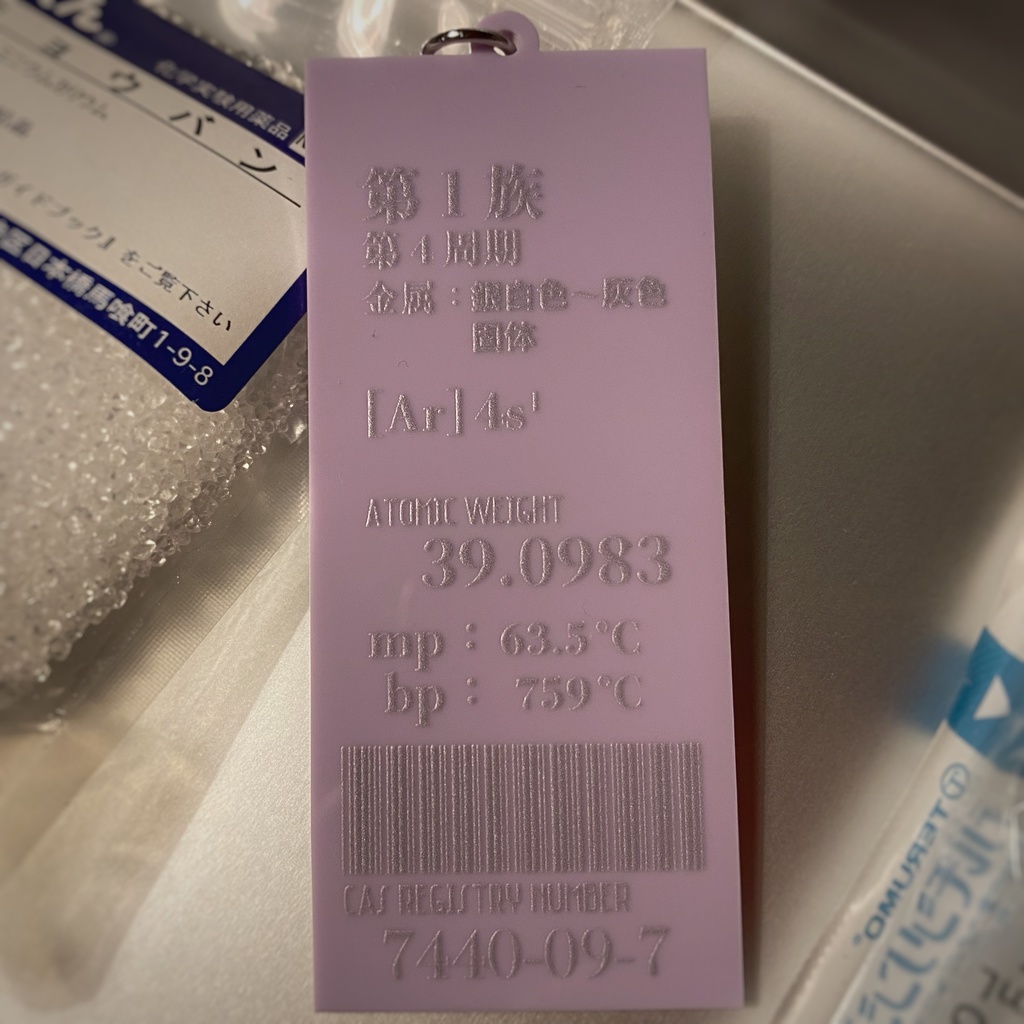 元素のアクキー 札のかたちver. -No.2-