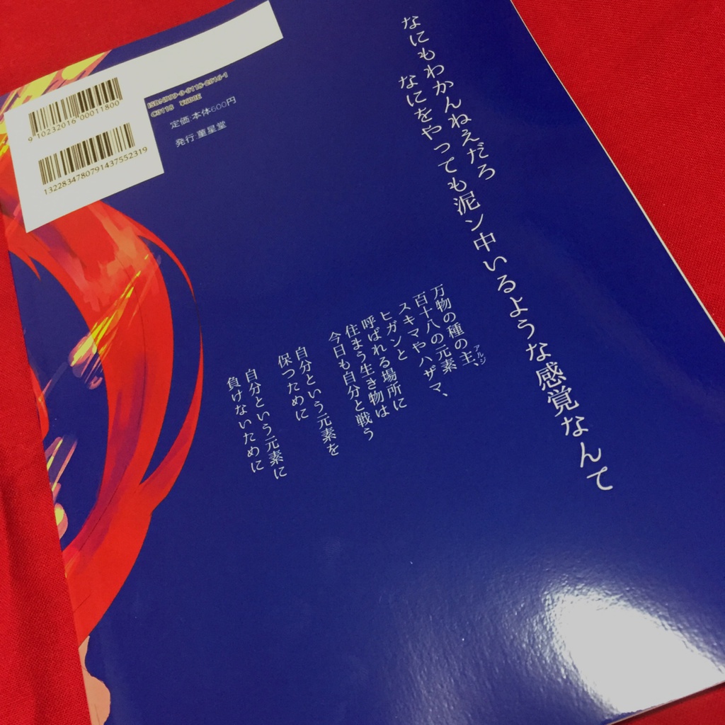 【COMITIA118】「踏轍の青菫」001