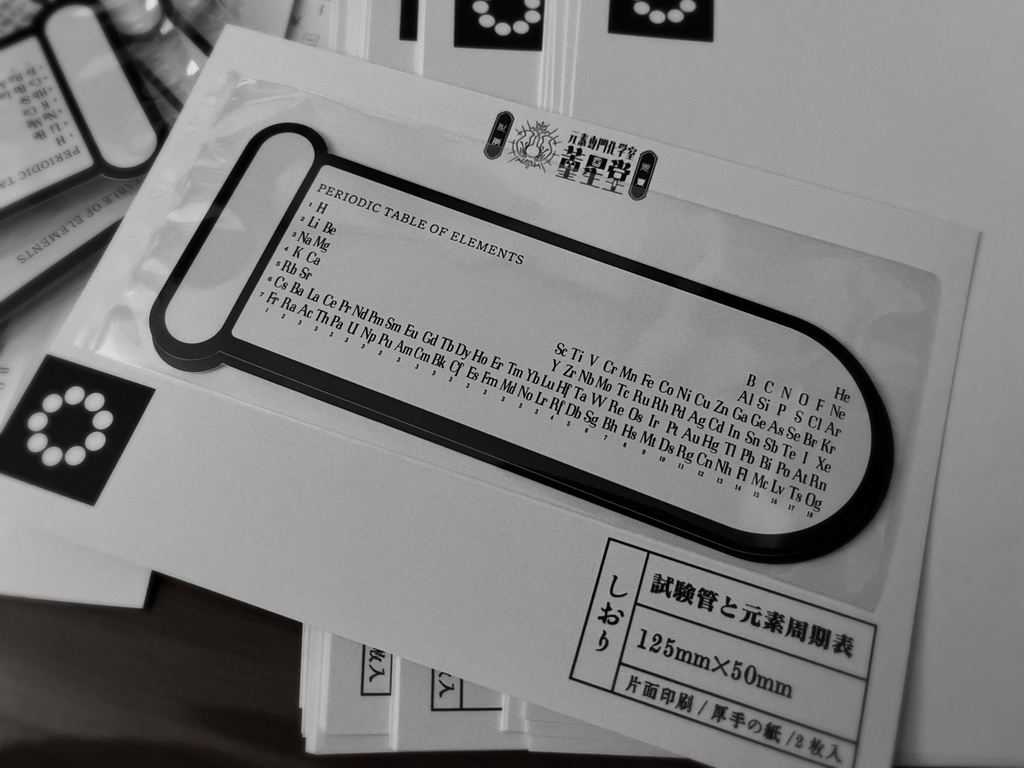 試験管の形をした元素周期表のしおり
