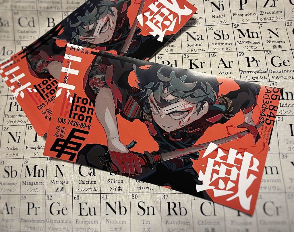 鉄の変形ポストカード