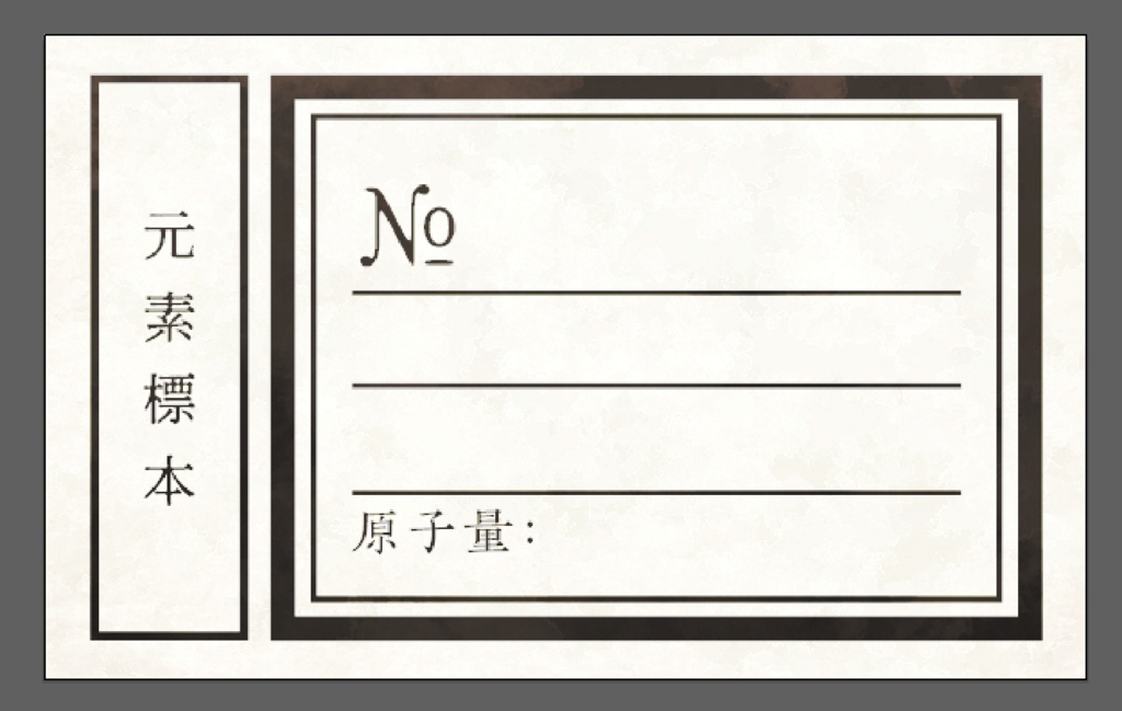 なんでも元素標本にできるシール