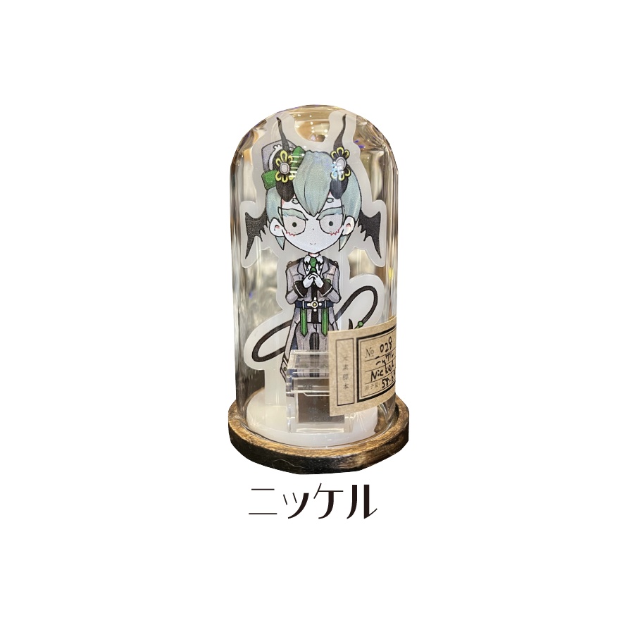 ミニ元素標本アクスタドーム