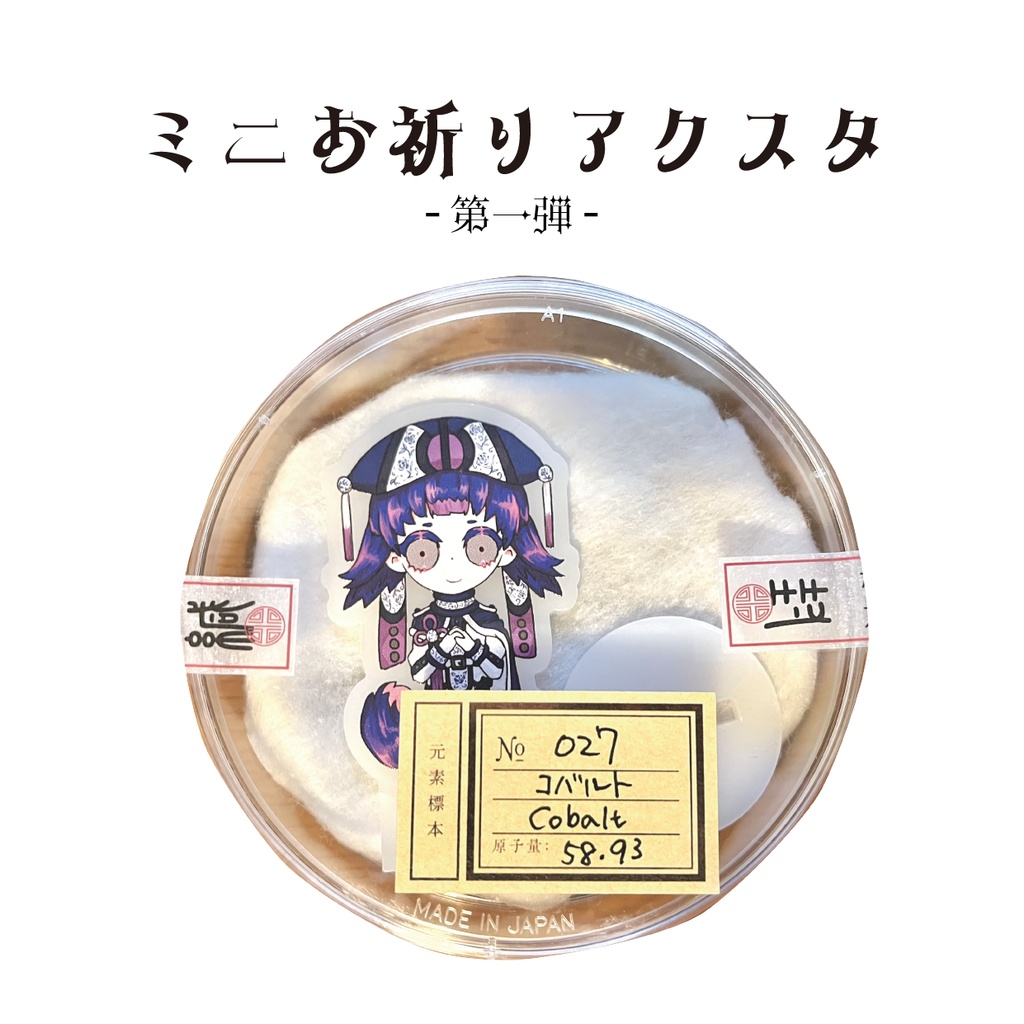 ミニお祈り_元素擬人化アクスタ