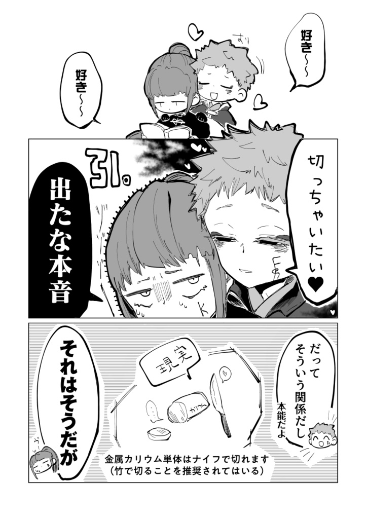 【BLもどき漫画】巡廻