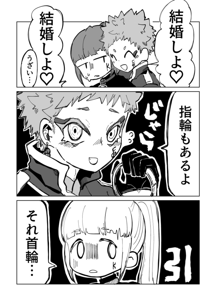【BLもどき漫画】巡廻