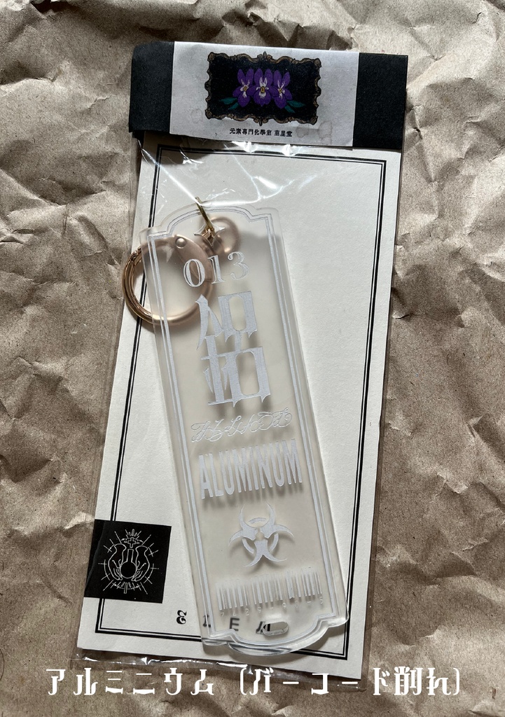 元素のアクキー(大)