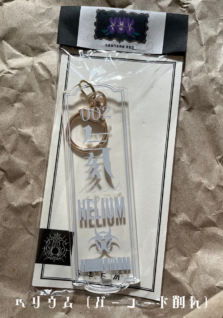 元素のアクキー(大)