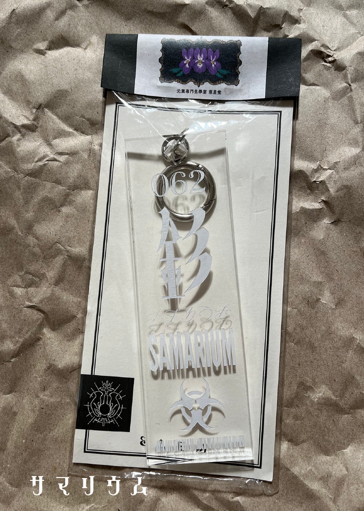 元素のアクキー(大)