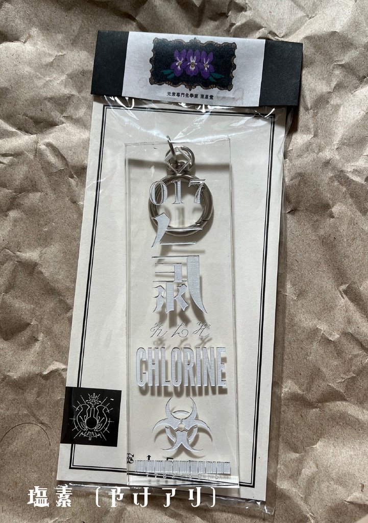 元素のアクキー(大)