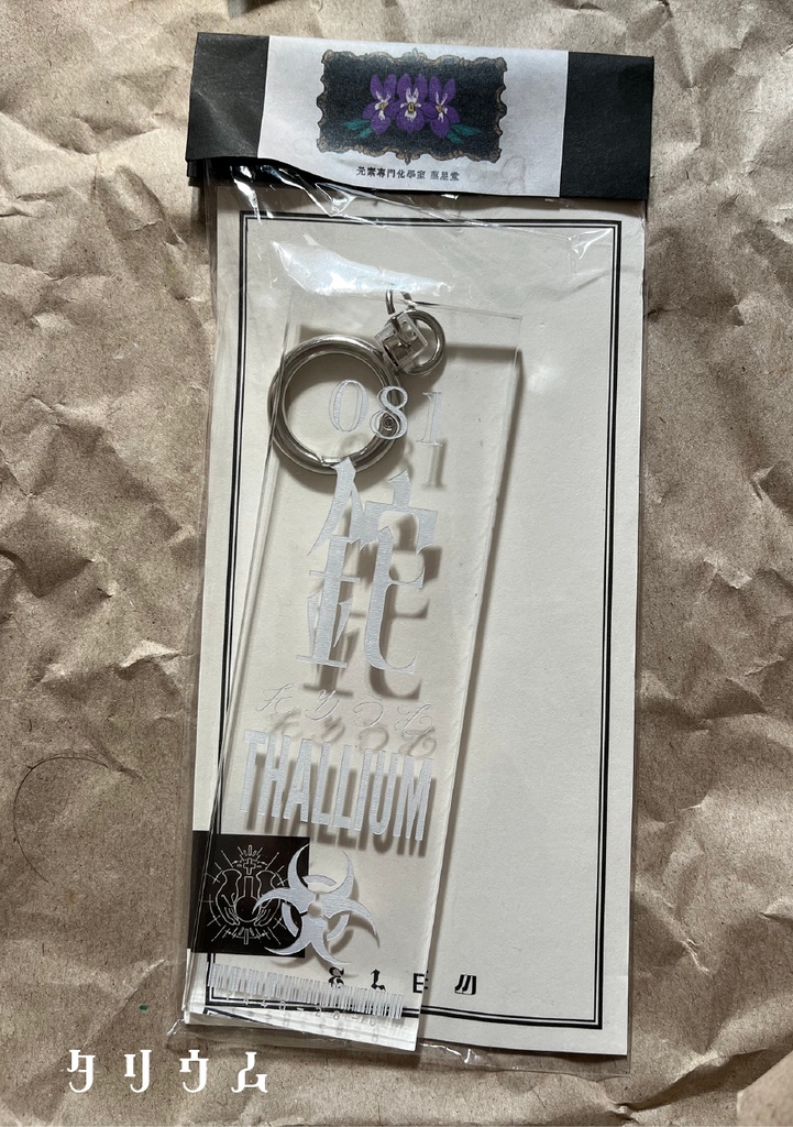 元素のアクキー(大)