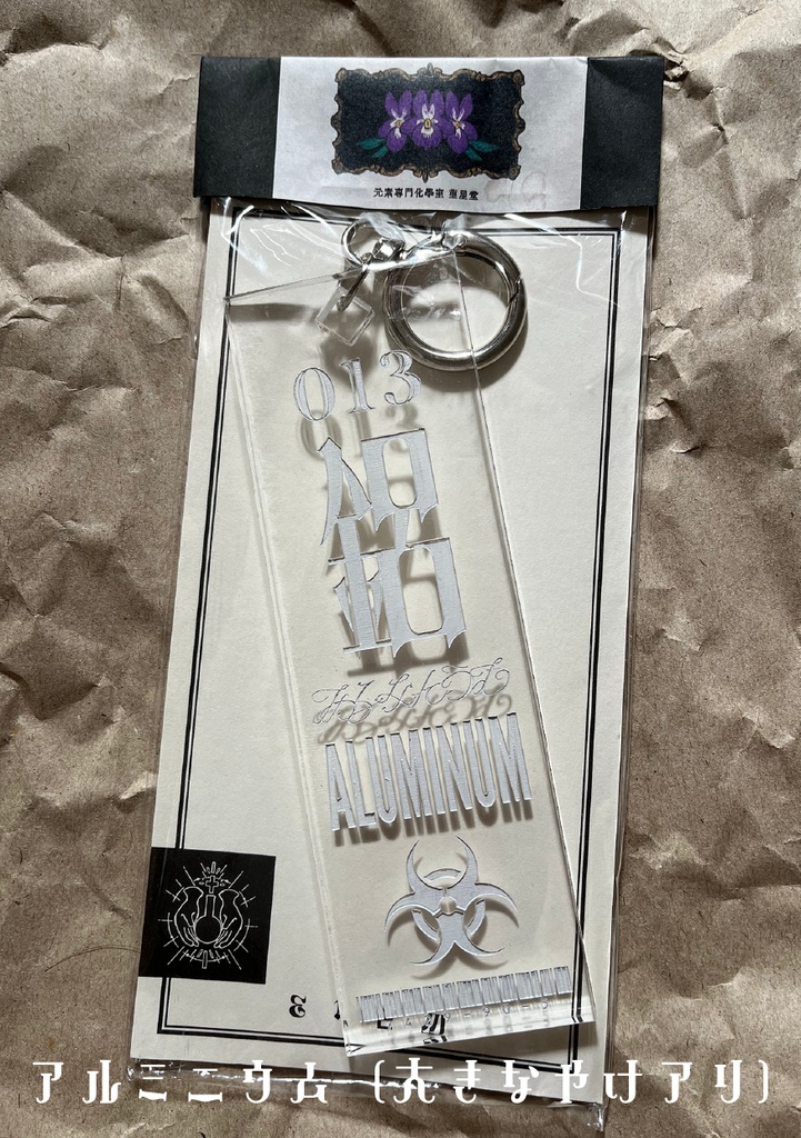 元素のアクキー(大)