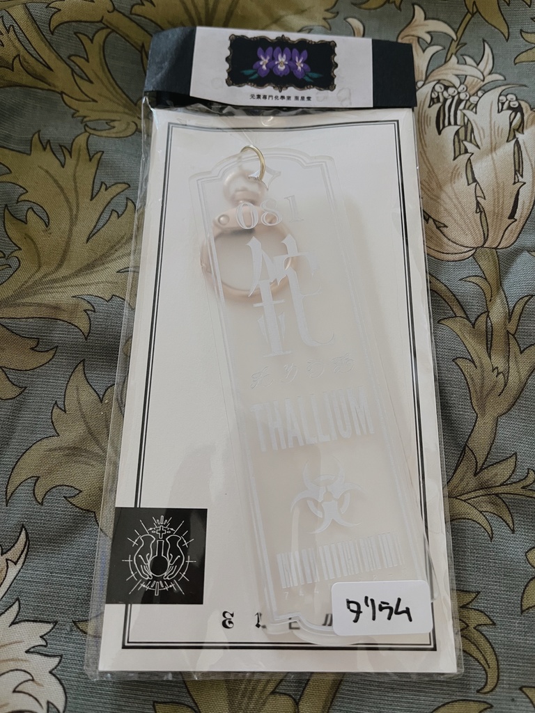 元素のアクキー(大)